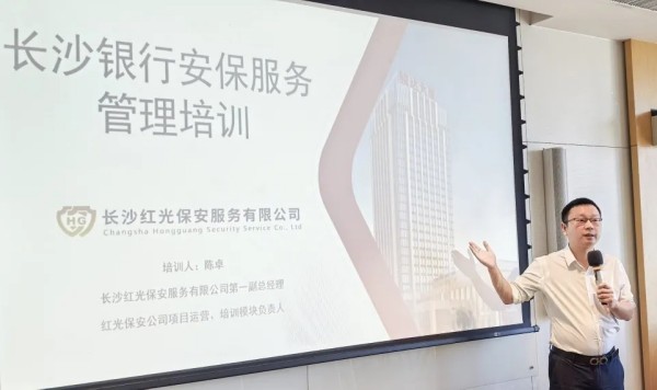 長沙紅光保安服務(wù)有限公司,長沙安保服務(wù),長沙安全服務(wù),長沙非武裝押運,勞務(wù)派遣服務(wù)